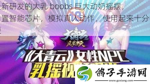 最新研发的**