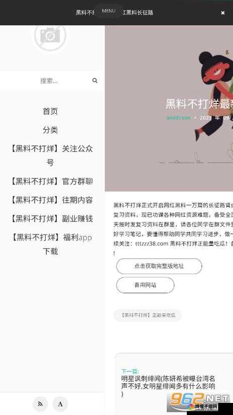 网曝吃瓜：每日独家黑料，你想知道的都在这里