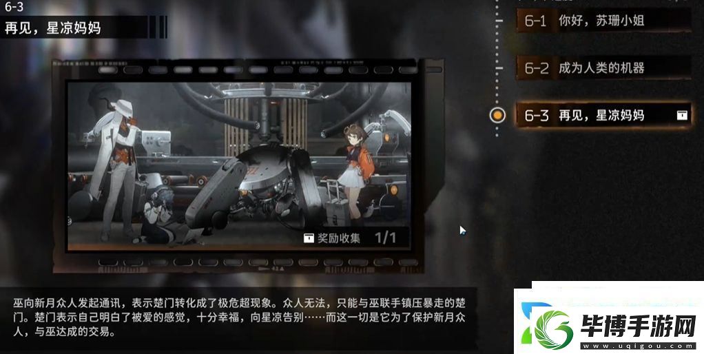 新月同行身先士卒成就怎么达成