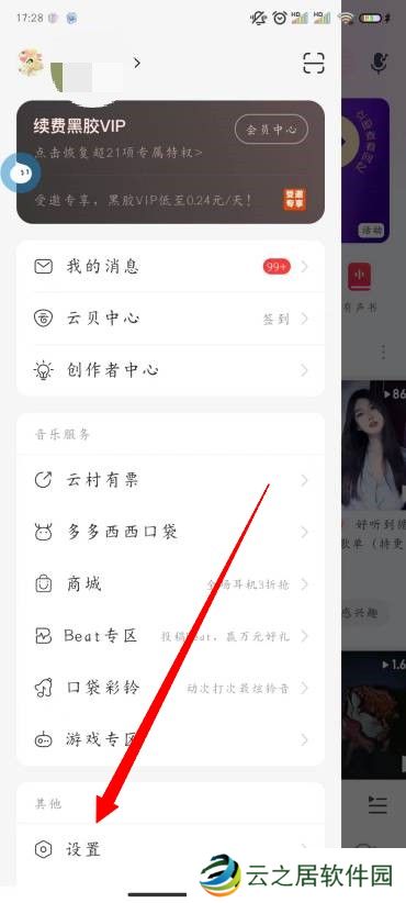网易云音乐怎么显示桌面歌词