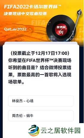 2022世界杯歌曲投票地址