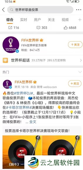 2022世界杯歌曲投票地址