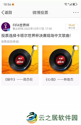 2022世界杯歌曲投票地址