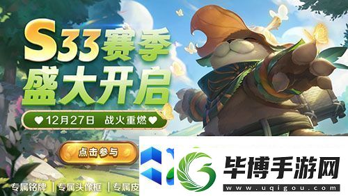 英魂之刃口袋版S33赛季新皮肤上线-装备地图迎来全面调整 