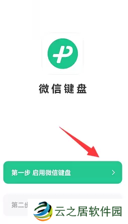 微信键盘怎么设置