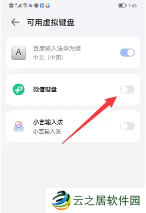 微信键盘怎么设置