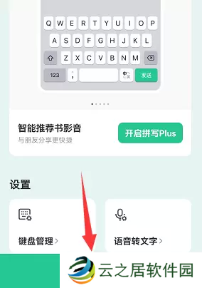 微信键盘怎么设置