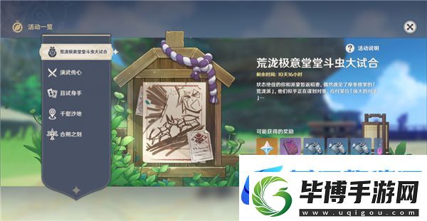 原神斗虫大试合第三天怎么通关