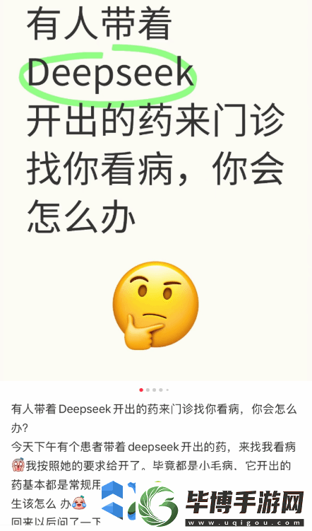 科技改变生活！患者查DeepSeek后质疑医生治疗方案