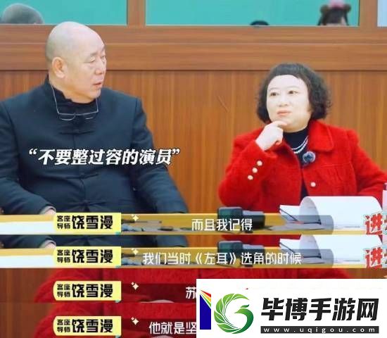 饶雪漫说苏有朋不用整过容的演员