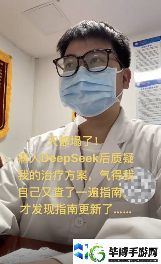 科技改变生活！患者查DeepSeek后质疑医生治疗方案 