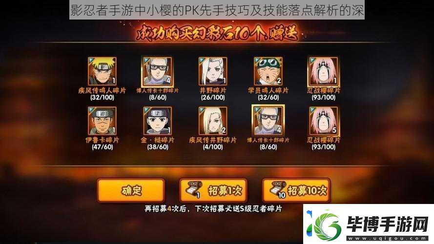 关于火影忍者手游中小樱的PK先手技巧及技能落点解析的深入探讨 