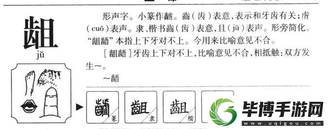 扌喿辶畐和畐畬的区别是什么： 
