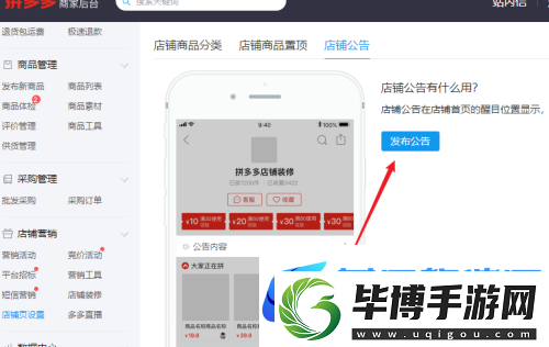 拼多多商家后台在哪发布公告