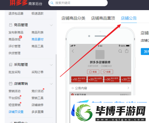 拼多多商家后台在哪发布公告