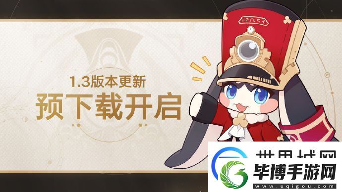 崩坏星穹铁道1.3版本预下载现已开启一览：地图彩蛋与特殊事件分享 