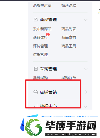 拼多多商家后台在哪发布公告