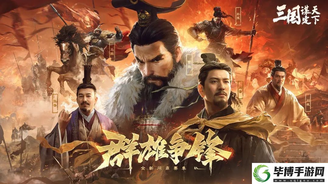 创新SLG手游三国：谋定天下S6新赛季上线 
