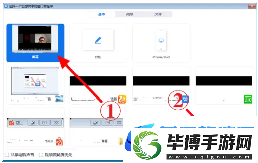 ZOOM视频会议如何展示PPT