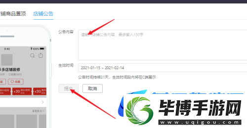 拼多多商家后台在哪发布公告