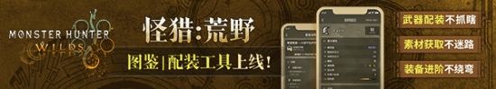 怪猎荒野五大热门MOD