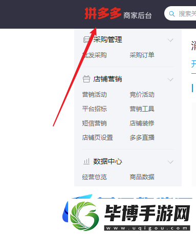 拼多多商家后台在哪发布公告