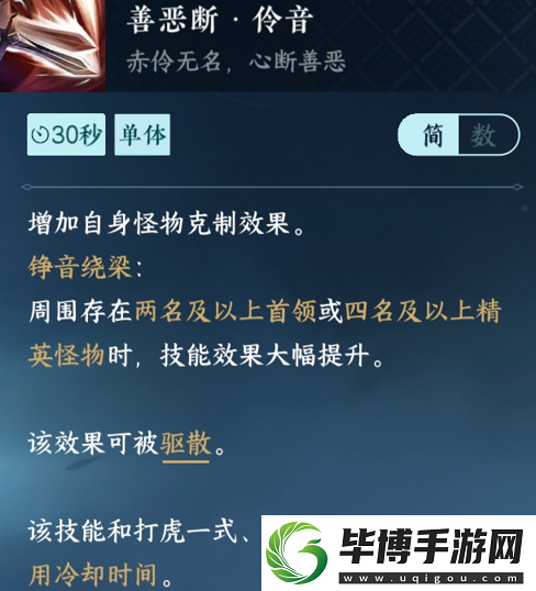 逆水寒手游善恶断伶音的获得方法是什么