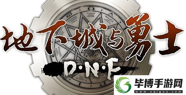 地下城与勇士如何使用 