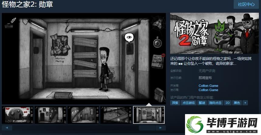 手绘风格解密游戏怪物之家2:勋章Steam页面开放发售日待定 