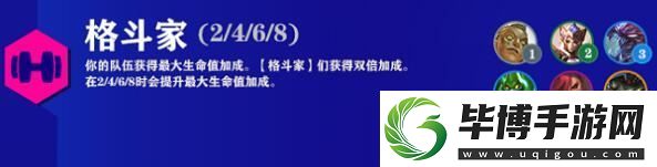 云顶之弈s6.5格斗家阵容怎么搭配