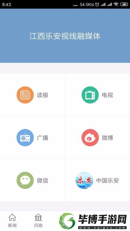 乐安视线app下载安装