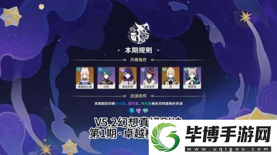 【崩坏：星穹铁道】V5.2攻略-|-幻想真境剧诗·第1期·卓越模式攻略 