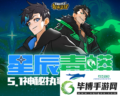 街头篮球超能战队最强战士5.1登场 