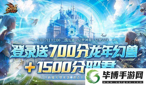 魔域317品牌日盛宴启幕福利狂潮席卷而来！