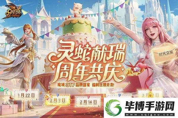 魔域317品牌日盛宴启幕福利狂潮席卷而来！ 