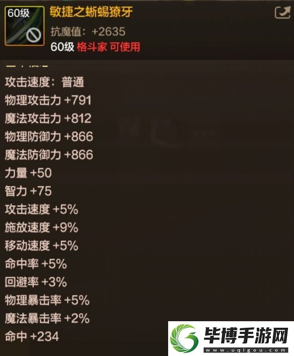 DNF手游敏捷之蜥蜴獠牙图鉴