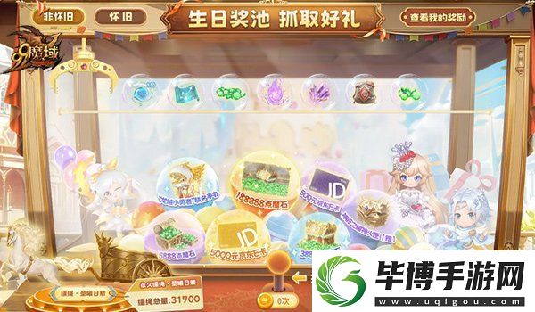 魔域317品牌日盛宴启幕福利狂潮席卷而来！