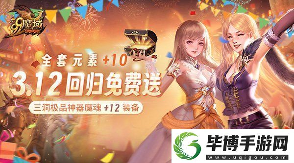 魔域317品牌日盛宴启幕福利狂潮席卷而来！