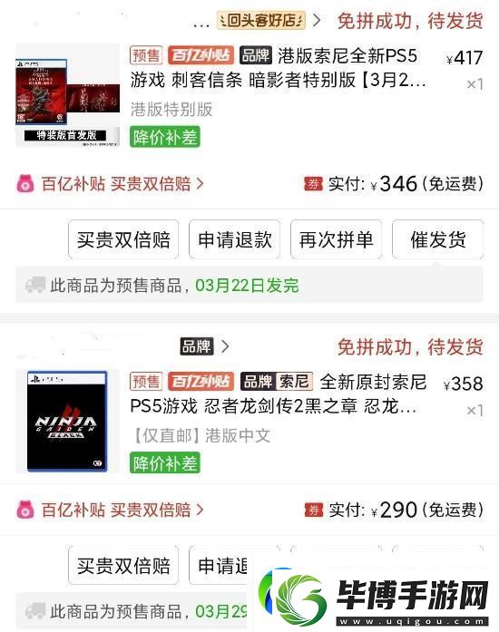 PS5光盘好价：刺客信条影346元-忍者龙剑传2290元 