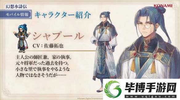 幻想水浒传公开新手游幻想水浒传