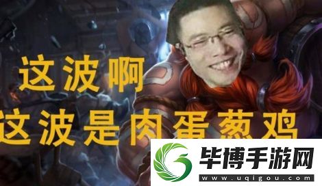 肉蛋葱鸡是什么梗络用语-肉蛋葱鸡梗意思及出处分享 