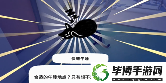 小猫咪大城市快速午睡怎么解锁