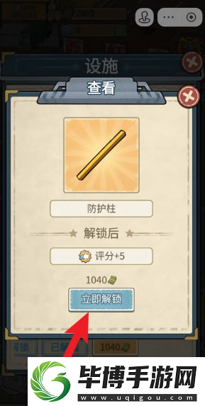 高速大亨怎么解锁3号通道的防护柱