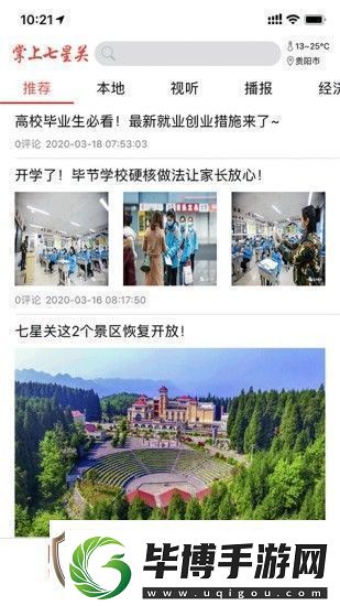 掌上七星关最新版app下载安装
