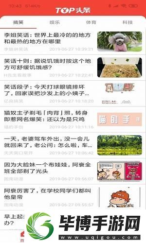 top头条app下载-top头条安卓版下载v2.0 