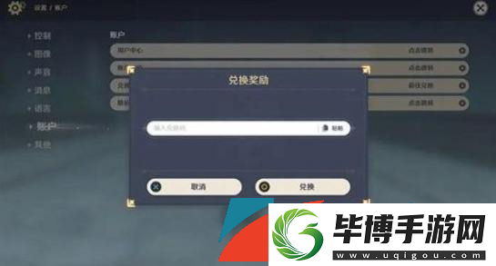 原神2023年1月7日兑换码是什么