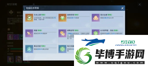 诺亚之心时空圣殿祝福怎么选