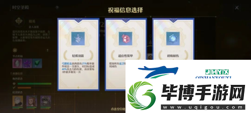 诺亚之心时空圣殿祝福怎么选：奖励选择攻略 