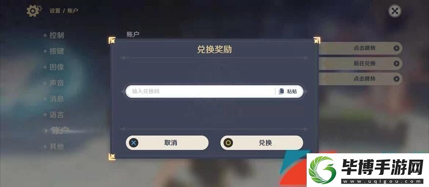 原神2023年1月7日兑换码是什么