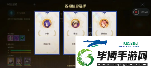 诺亚之心时空圣殿祝福怎么选